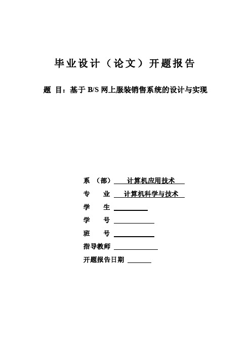 网上服装销售系统的设计与实现