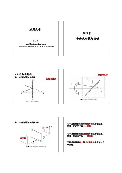 第4章：平面反射镜与棱镜