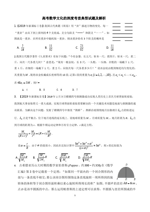 高考数学文化的深度考查典型试题及解析