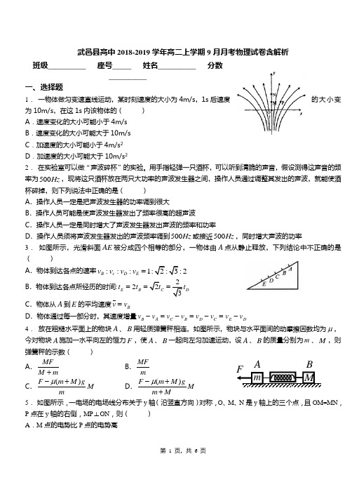 武邑县高中2018-2019学年高二上学期9月月考物理试卷含解析