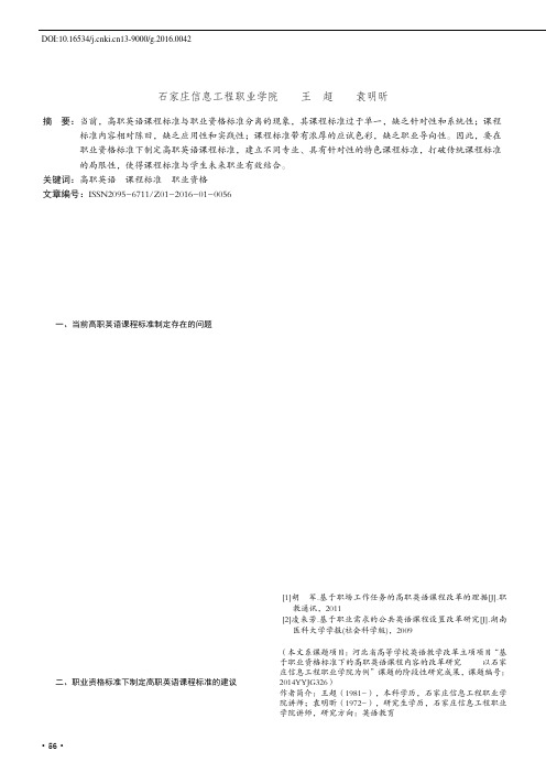 职业资格标准下高职英语课程标准的研究与制定