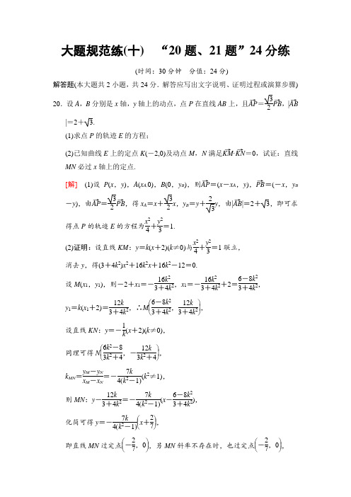 2018年高考数学(理)二轮复习 考前增分集训：大题规范练 10附答案