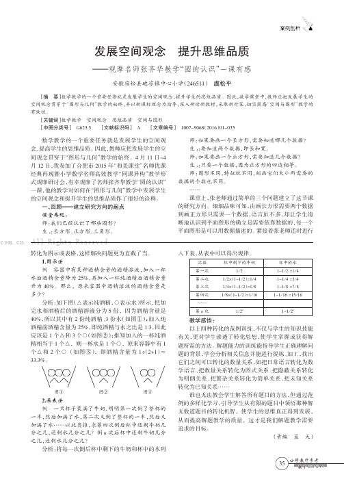 发展空间观念提升思维品质——观摩名师张齐华教学“圆的认识”一课有感