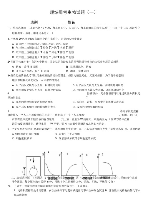 惠州实验中学年高三生物复习测试题