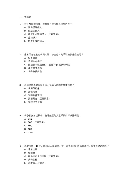 2024年护理师考试真题