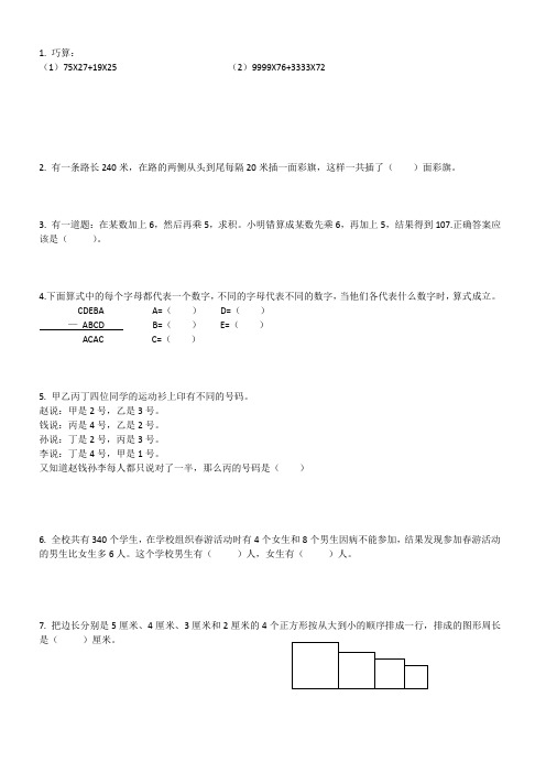 2017暑期三升四(数学)