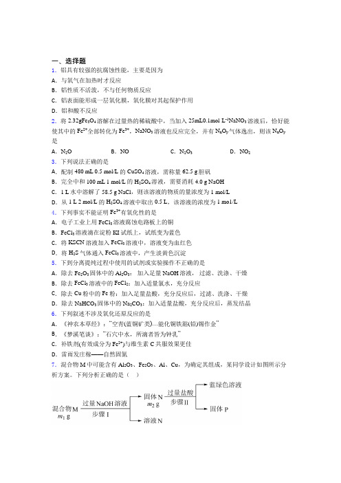 2021年高中化学必修一第三章《铁金属材料》测试卷(提高培优)(1)