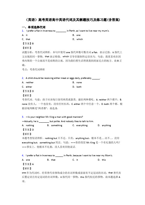 (英语)高考英语高中英语代词及其解题技巧及练习题(含答案)