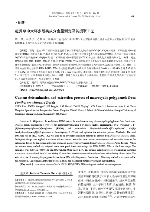 赶黄草中大环多酚类成分含量测定及其提取工艺