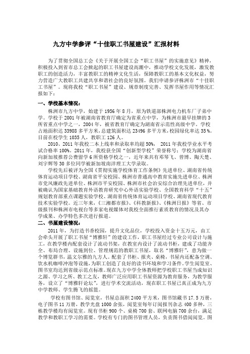 十佳职工书屋申报材料