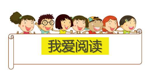 统编(部编)版语文2年级下册 识字 语文园地三 小柳树和小枣树 (课件)(18张)