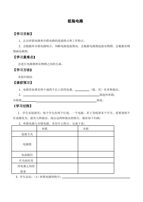 北师大版九年级物理全一册：11.2《学生实验：组装电路》学案(2)