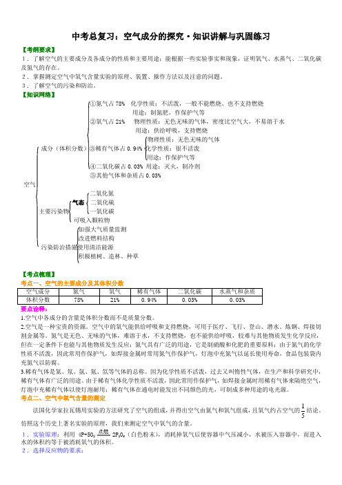 中考总复习：空气成分的探究·知识讲解与巩固练习