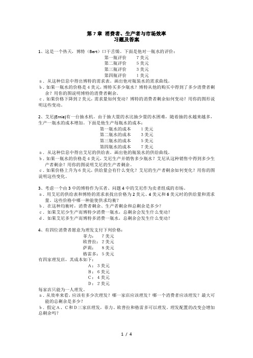 习题及参考答案-第七章