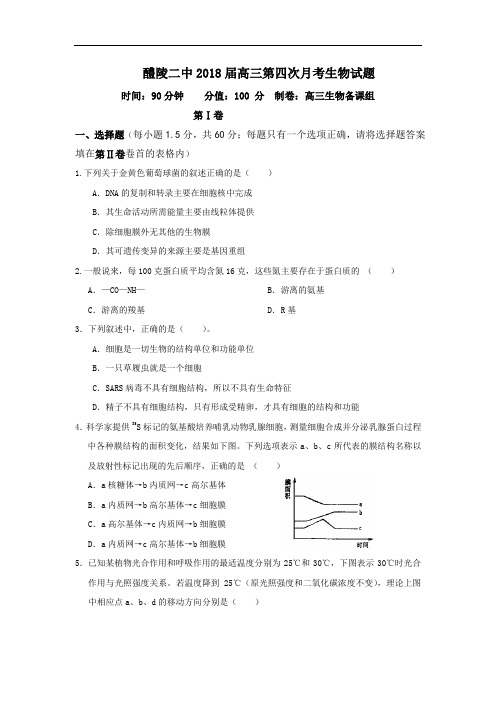 最新-湖南省醴陵二中2018届高三上学期第四次月考(生物)个别缺答案 精品