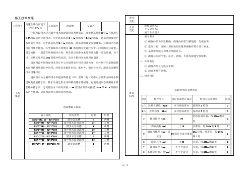 急流槽施工技术交底