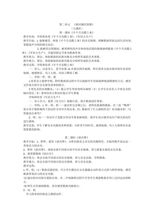 八年级音乐教案第二单元