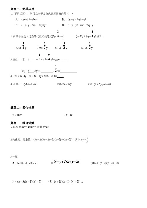 (完整版)完全平方公式练习题(最新整理)