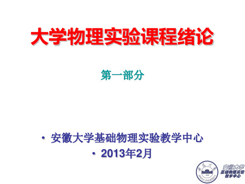 安徽大学大学物理课件教材