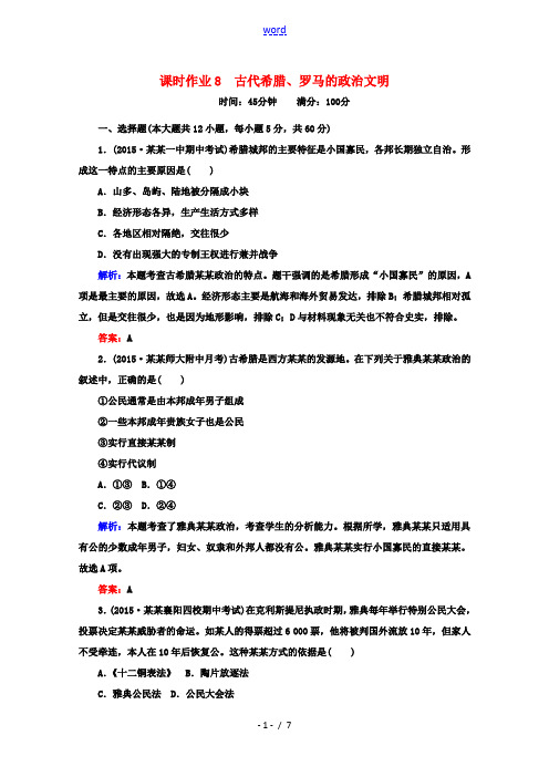 高考历史一轮复习题库 课时作业(64)(含解析)-人教版高三全册历史试题