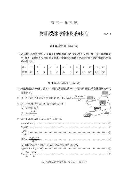 2020届山东省泰安市2017级高三一模考试理科综合物理试卷参考答案