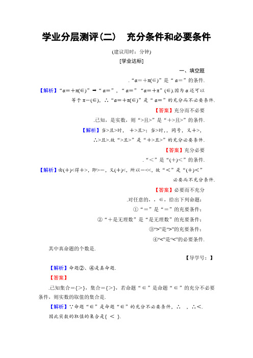 高中数学(苏教版 选修1-1)学业分层测评2 Word版含答案