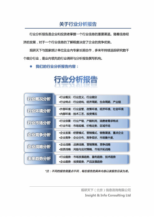 2016-2022年中国LCD显示屏产业发展态势及投资动向研究报告