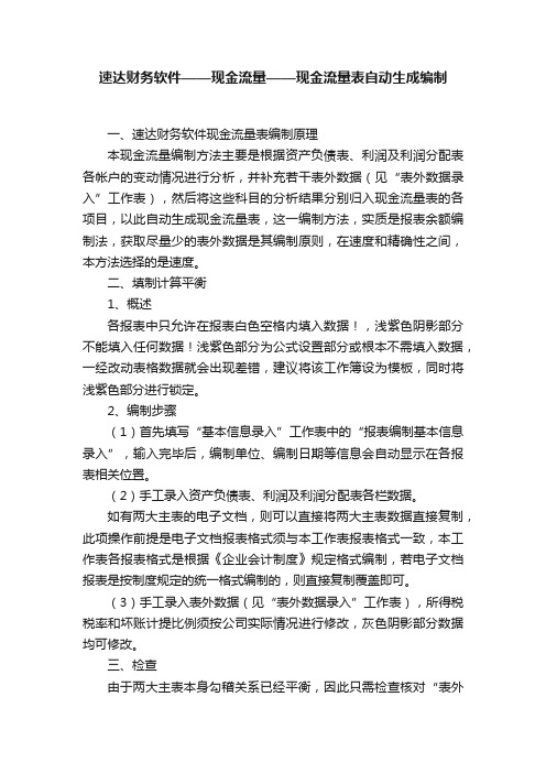 速达财务软件——现金流量——现金流量表自动生成编制