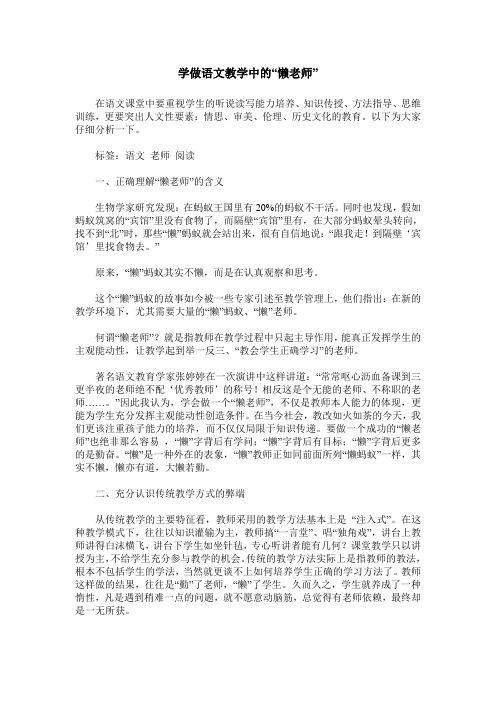 学做语文教学中的“懒老师”