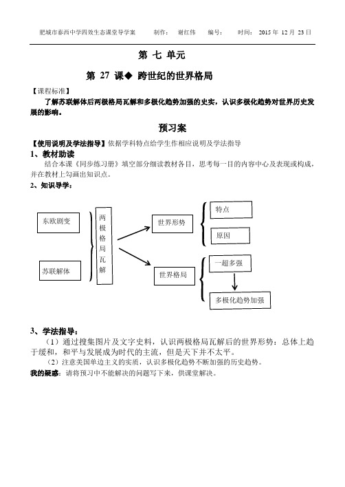 第27课  跨世纪的世界格局