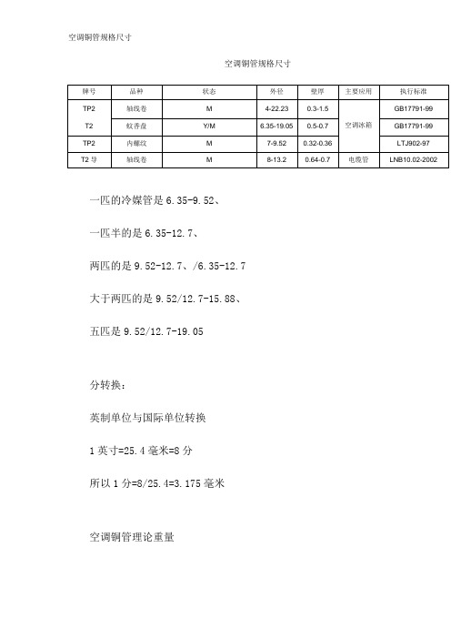 空调铜管规格尺寸