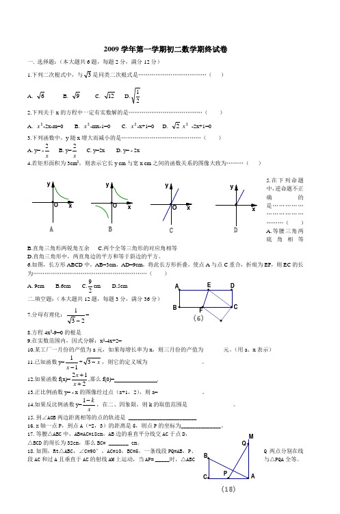 2009学年第一学期初二数学期终试卷