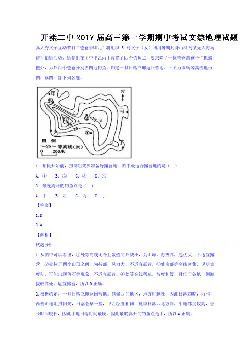 河北唐山市开滦第二中学高三上学期期中考试文综地理试题含解析