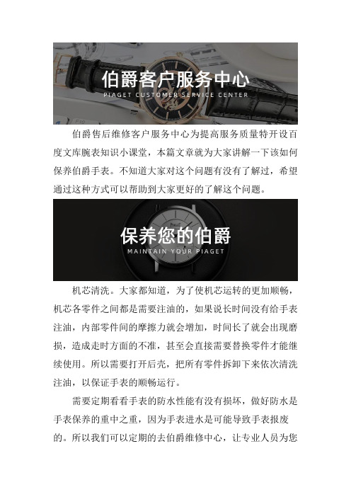 成都伯爵维修地址--手表如何保养