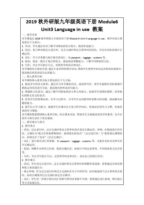 2019秋外研版九年级英语下册Module6Unit3Languageinuse教案