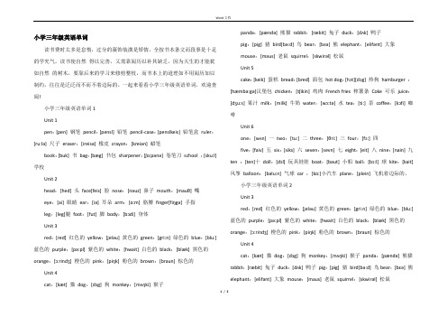 小学三年级英语单词