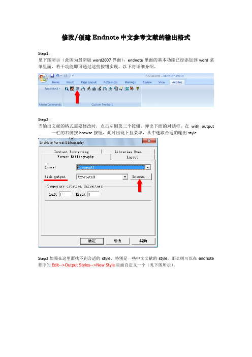 修改Endnote中文参考文献的输出格式