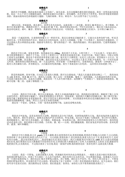 苏教版三年级语文上册习作5动物名片(范文52篇)