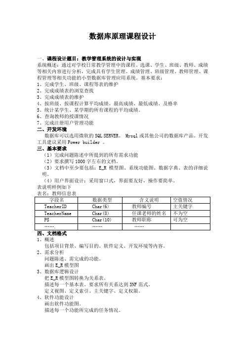 数据库原理课程设计题目及注意事项