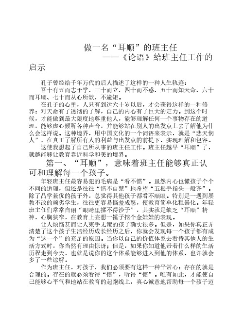 做耳顺的班主任案例——王    君