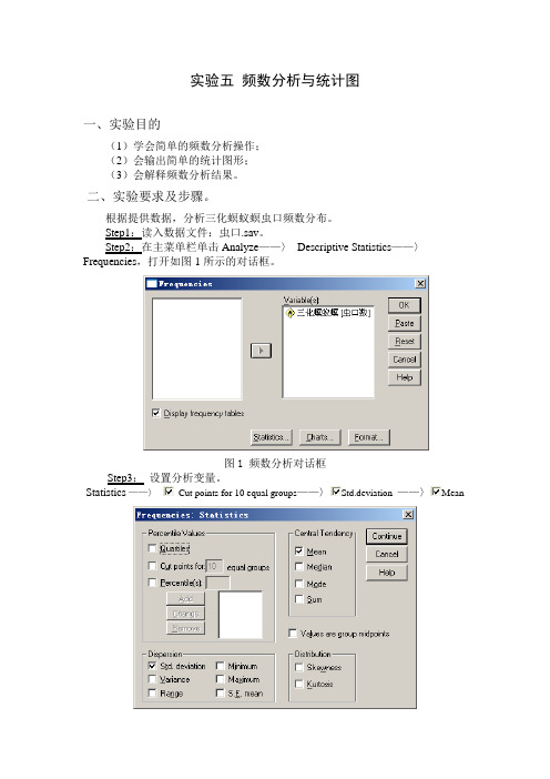 实验五 频数分析与统计图