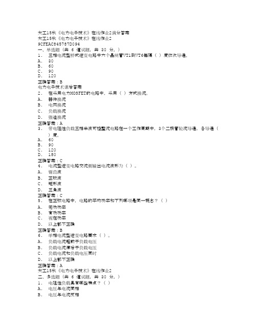 大工15秋《电力电子技术》在线作业2满分满分答案