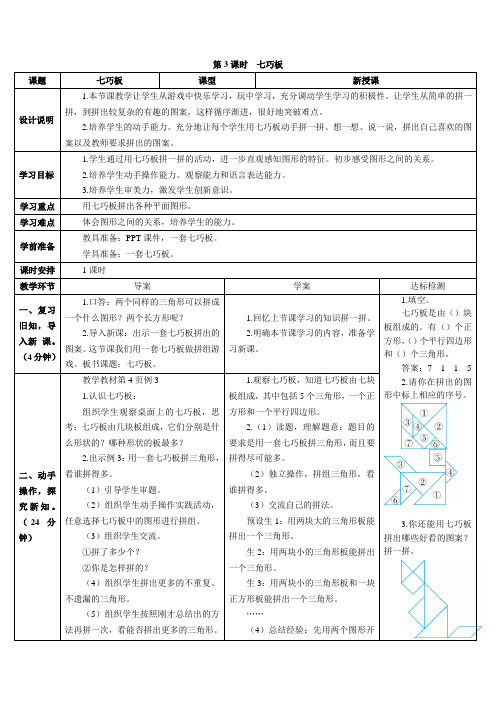 第3课时 七巧板