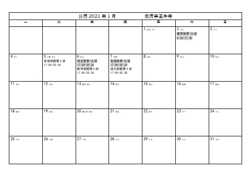 2021年日历表-一月一张可记事打印版