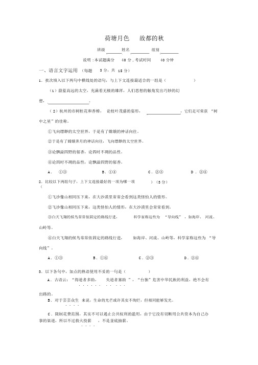 高一暑假语文练习：必修二+1、2荷塘月色、故都的秋+Word版含答案.doc