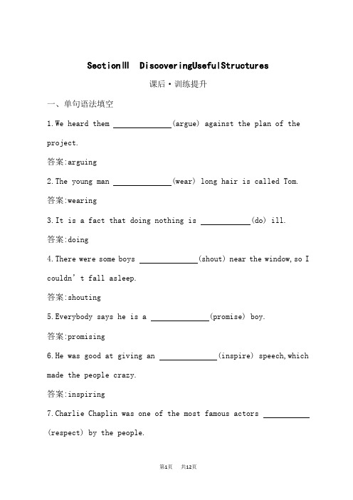 人教版高中英语必修第三册 课后习题 UNIT 1 Section Ⅲ