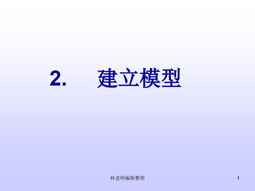 苏教小学科学五上《5.2.建立模型》PPT课件