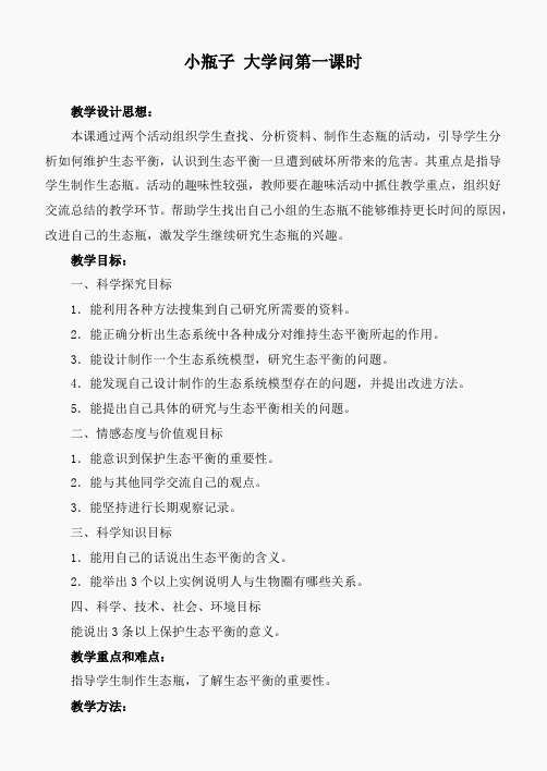 冀教小学科学六下册《11小瓶子大学问》word教案 (4)