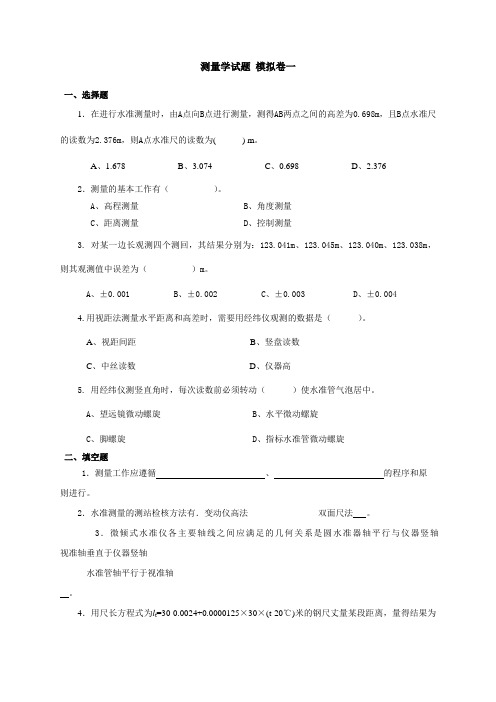 07年1月测量学模拟题1