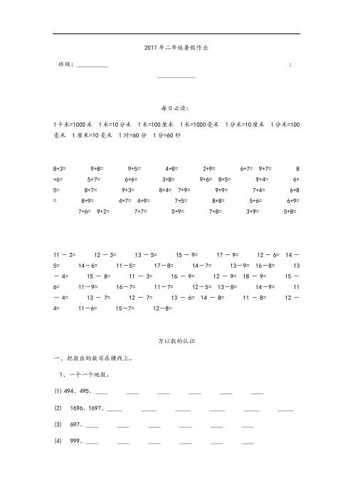 2017年二年级数学暑假作业